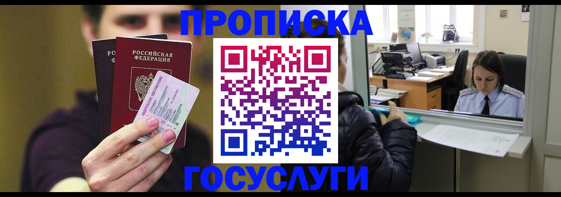 временная регистрация для школы в Коврове