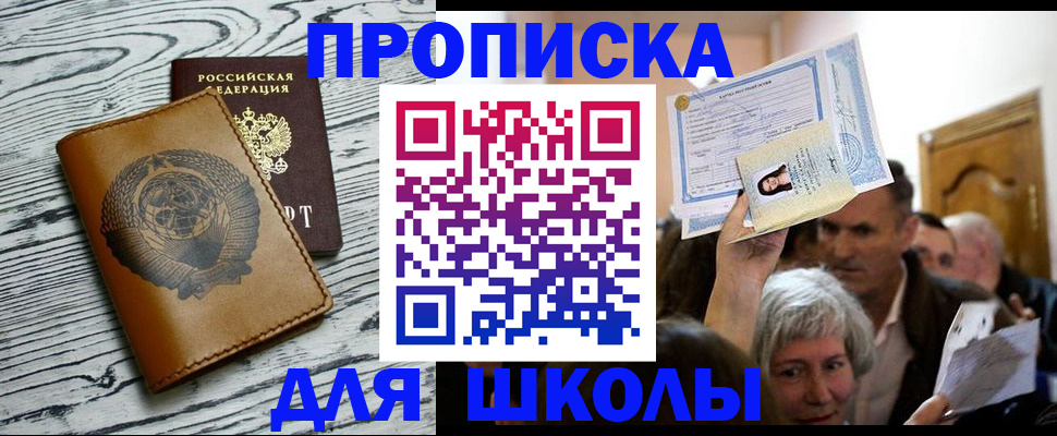 прописка 2025 в Коврове