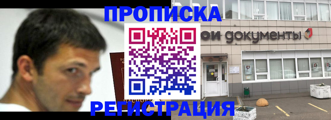 прописка 2025 в Коврове