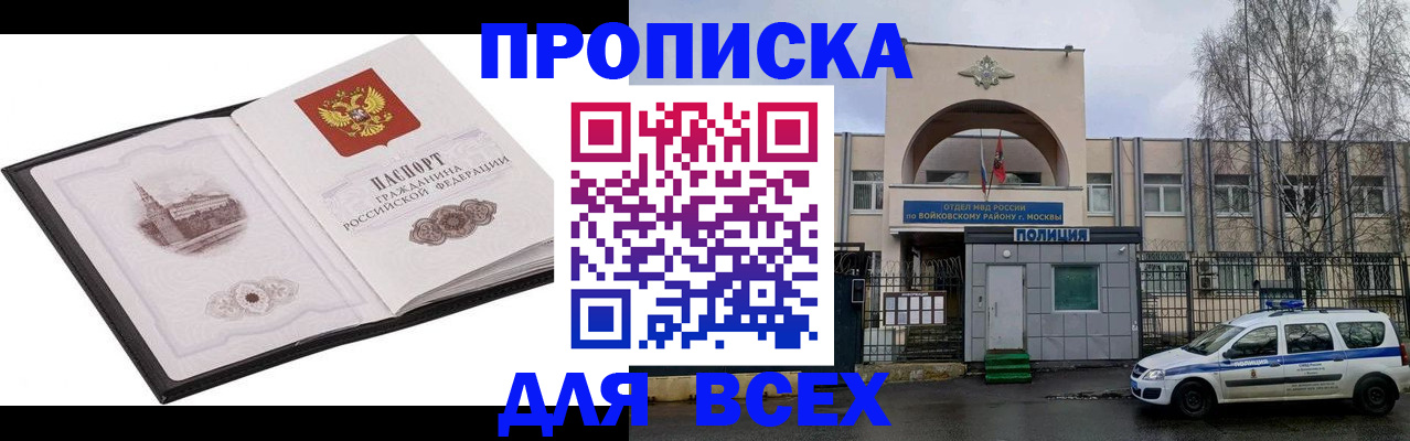 купить прописку в Коврове